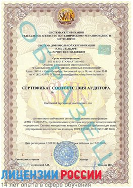 Образец сертификата соответствия аудитора Альметьевск Сертификат ISO 13485